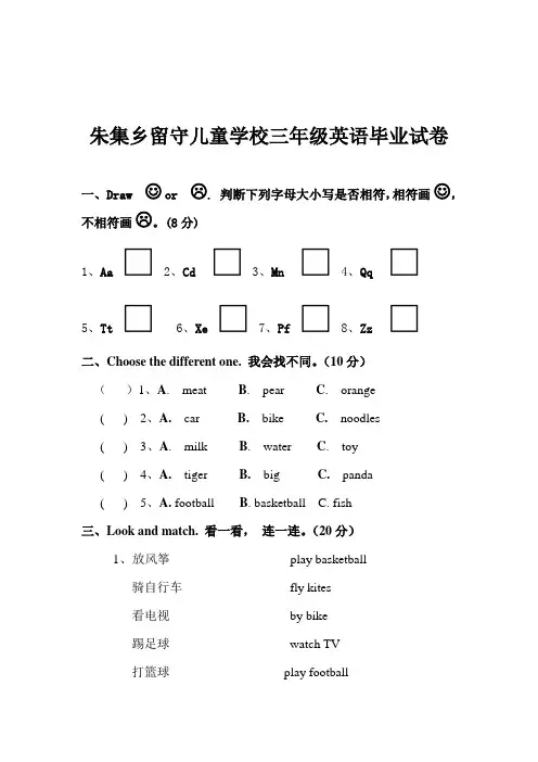 外研版小学三年级英语下册期末试卷