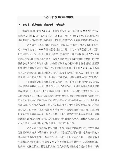 “城中村”改造的典型案例