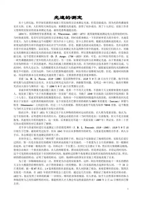 光速的测定