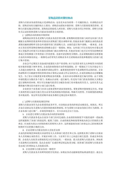 采购活动的关键控制点