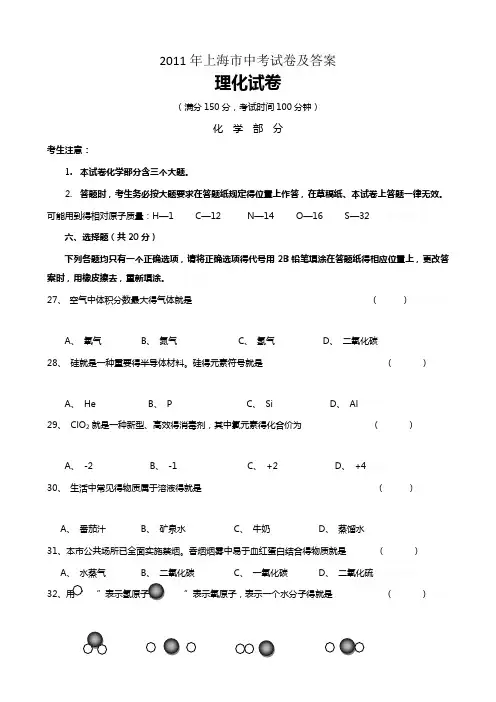 20112017年上海市历年中考化学试卷真题及答案解析(2018年上海中考化学最好的参考)