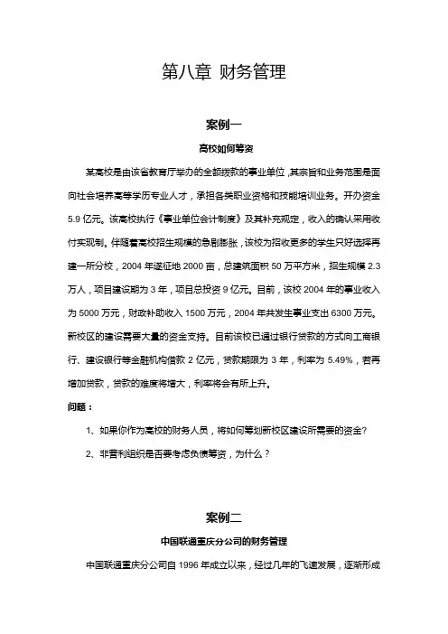 第八章 财务管理