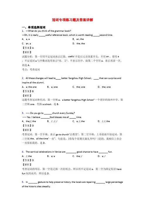 冠词专项练习题及答案详解