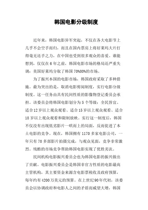韩国电影分级制度