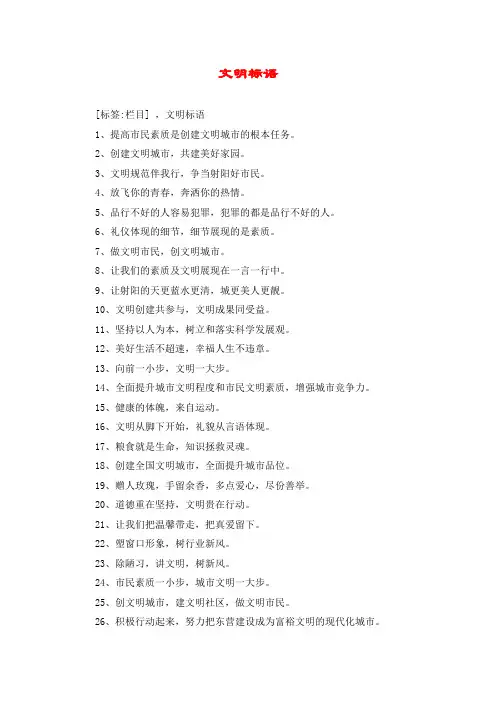 文明标语 2