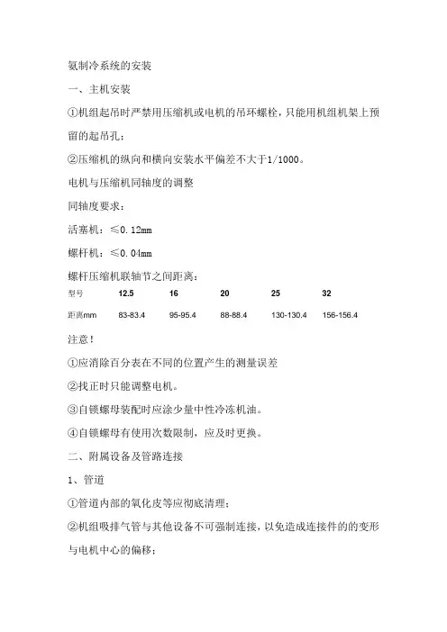 氨制冷系统的安装