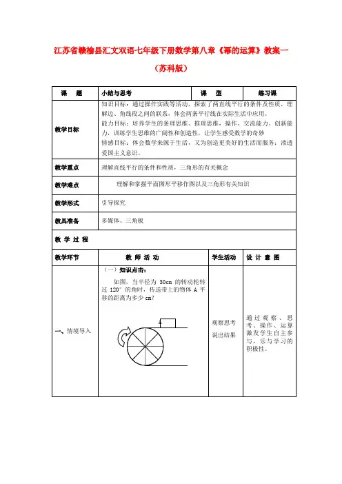 七年级数学下册第八章《幂的运算》教案一苏科版