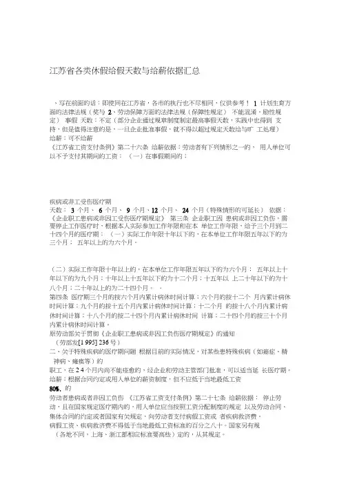 江苏省各类休假给假天数与给薪依据汇总讲解