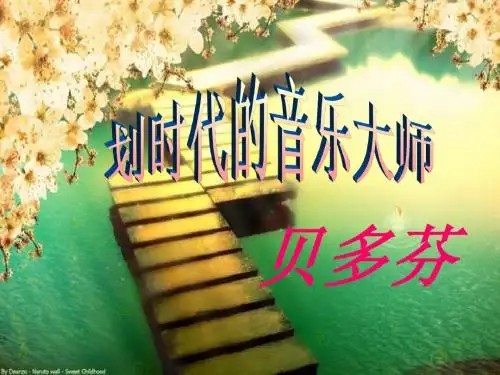 贝多芬1