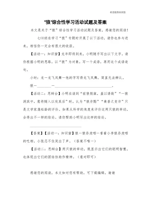 “狼”综合性学习活动试题及答案