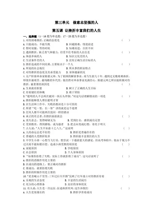 七年级政治下册第三单元练习题及答案