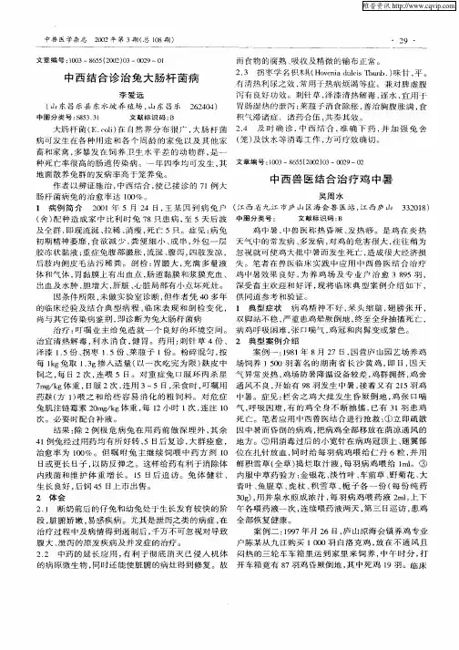 中西兽医结合治疗鸡中暑