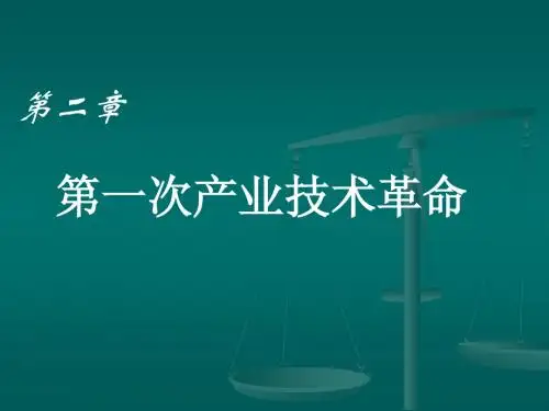 科学技术概论2