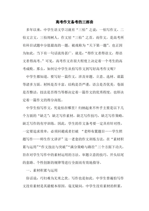 高考作文备考三部曲论文