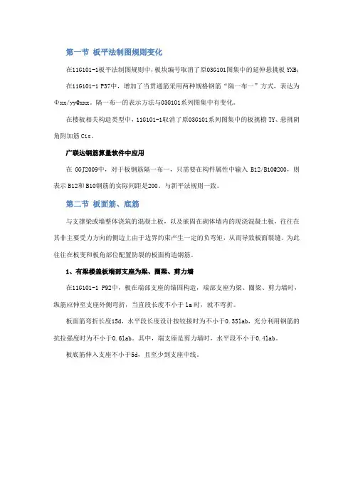 板平法变化及软件应用介绍