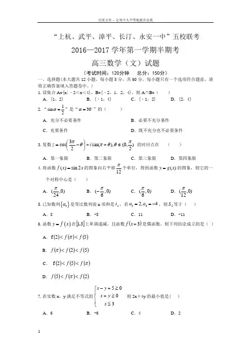 福建省五校2017届高三上学期期中联考文科数学试卷Word版含答案