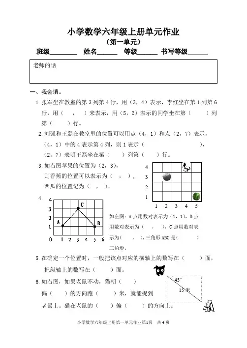 (完整版)人教版小学六年级上册数学试卷