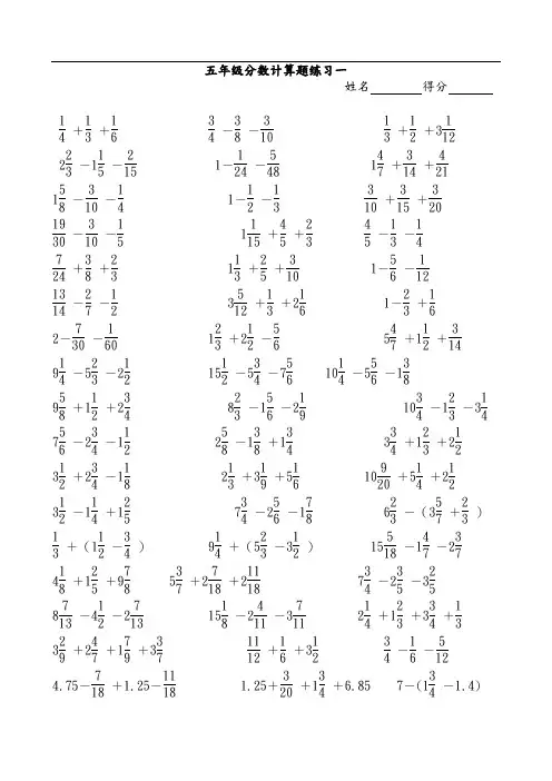 分数加减法计算题