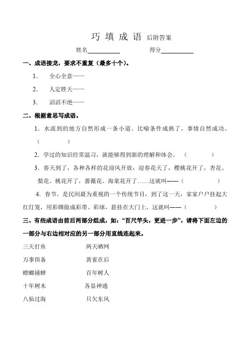 四年级语文知识竞赛习题二