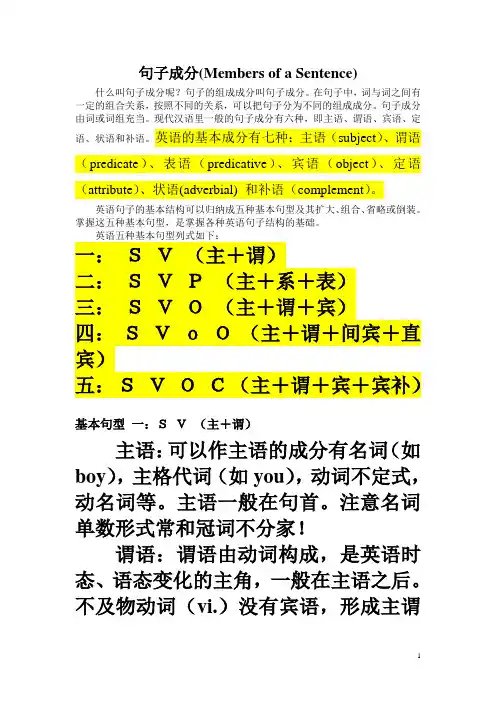 英语句子成分分析报告(终极版)