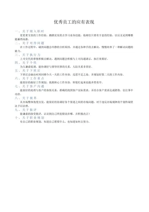 优秀员工表现