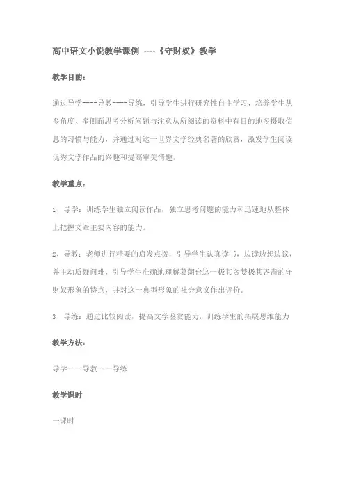 高中语文小说教学课例