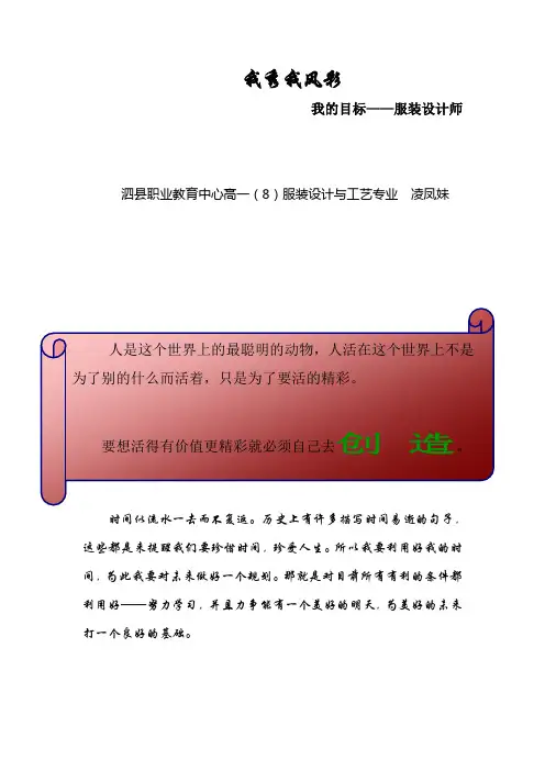 中职生职业生涯规划 3