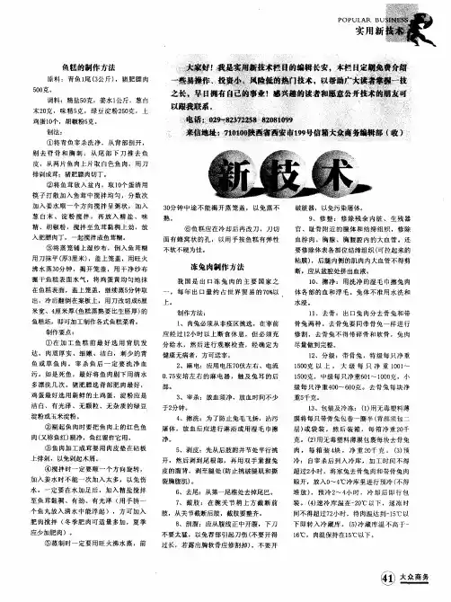 鱼糕的制作方法