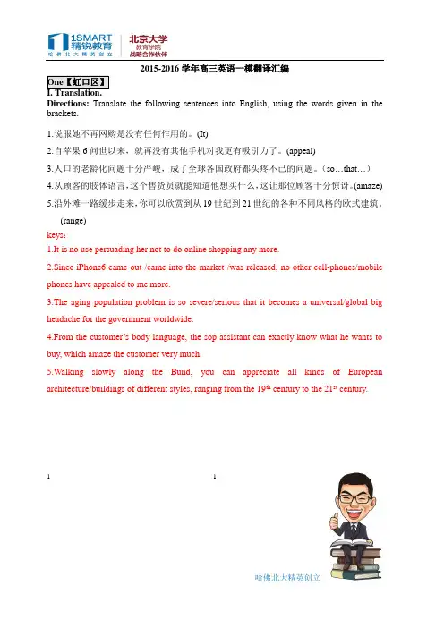 2016高三英语一模各区翻译真题汇编