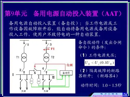 继电保护学习资料9