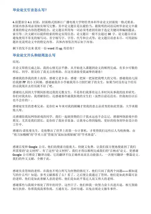论文前言范文