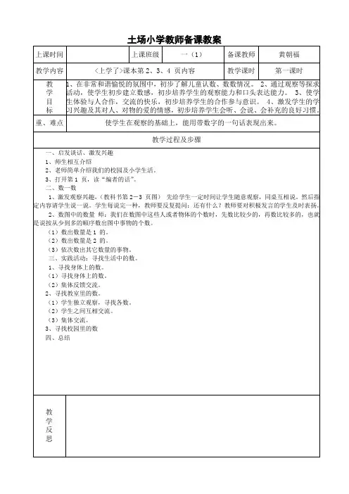 第一单元10以内数的认识和加减法一教案