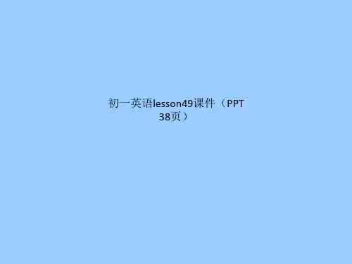 初一英语lesson49课件(PPT 38页)