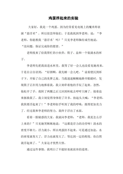 鸡蛋浮起来的实验