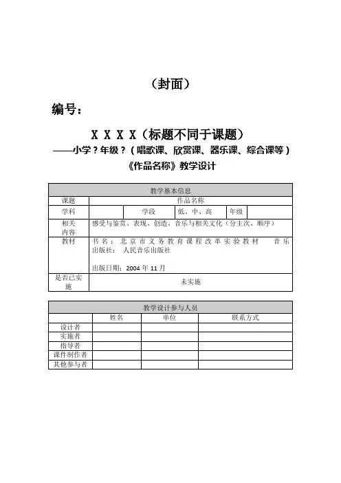 音乐教学设计模板