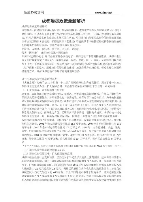 成都购房政策最新解析