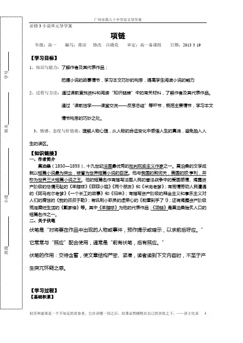 项链导学案教师版(一)