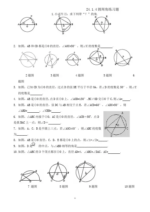 人教版数学九年级上册 24.1.4圆周角(练习题)