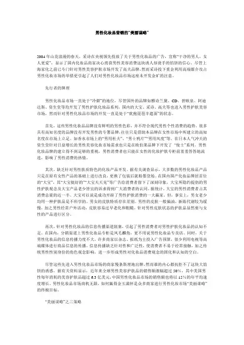 男性化妆品营销的“美丽谋略”
