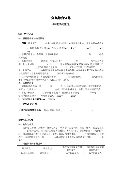 八年级物理下册第六章《知识的物理属性》知识梳理(含答案)