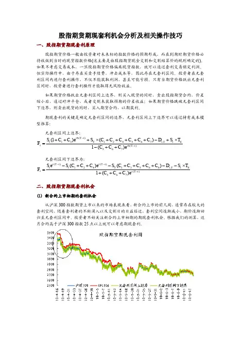 股指期货期现套利机会分析及相关操作技巧