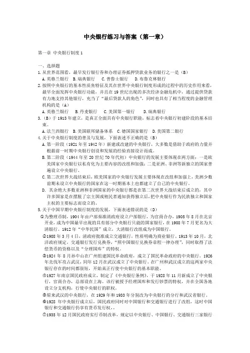 第一章 中央银行制度1