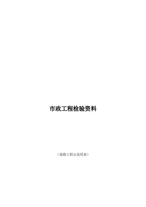 道路工程质量竣工验收记录