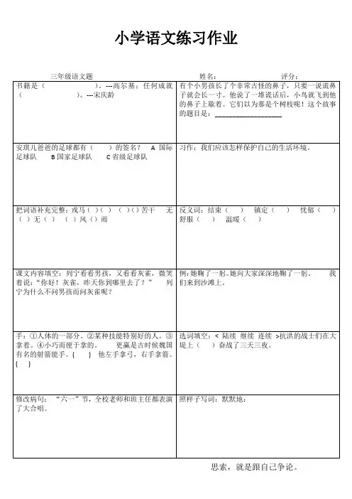 小学语文课堂延伸练习 (39)