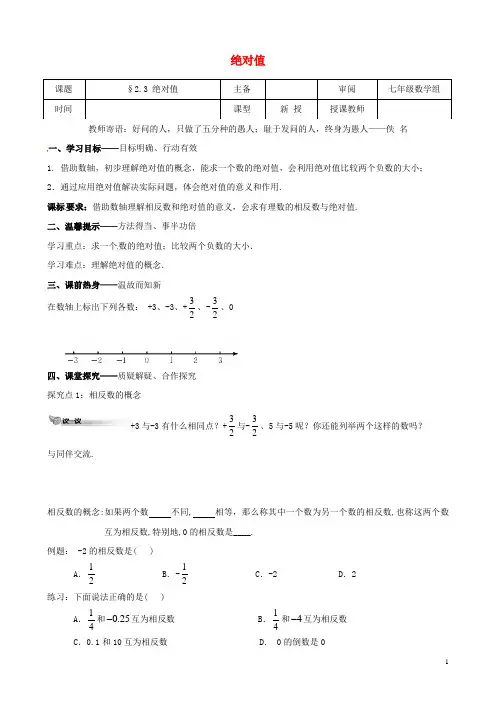 辽宁省铁岭市昌图县七年级数学上册第二章有理数及其运算2.3绝对值学案(无答案)(新版)北师大版