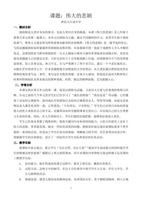 伟大的悲剧教学设计 2