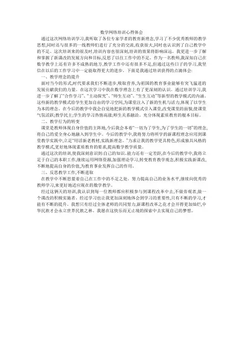 数学网络培训心得体会
