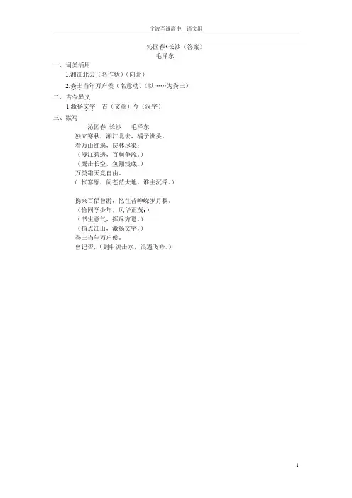 一、沁园春·长沙