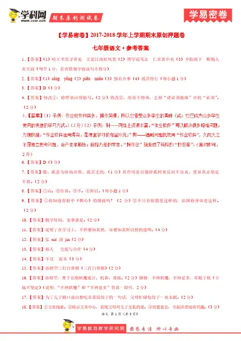 学易密卷：段考模拟君之七年级语文上学期期末考试原创押题卷(河北卷)(参考答案)