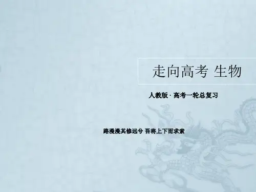 高考生物总复习专题一《基因工程》课件新人教版选修3